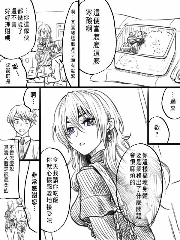 《笨拙之极的前辈》漫画最新章节第1话免费下拉式在线观看章节第【2】张图片