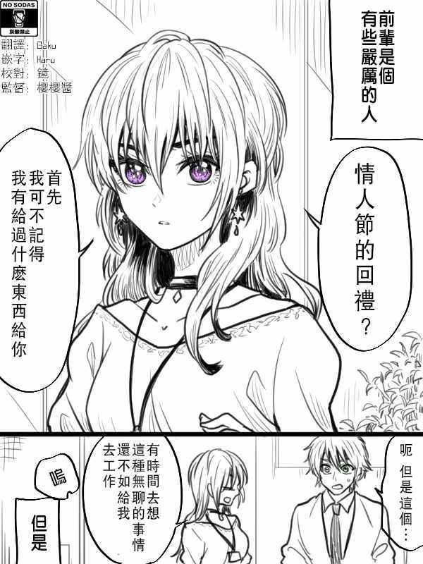 《笨拙之极的前辈》漫画最新章节第3话免费下拉式在线观看章节第【1】张图片