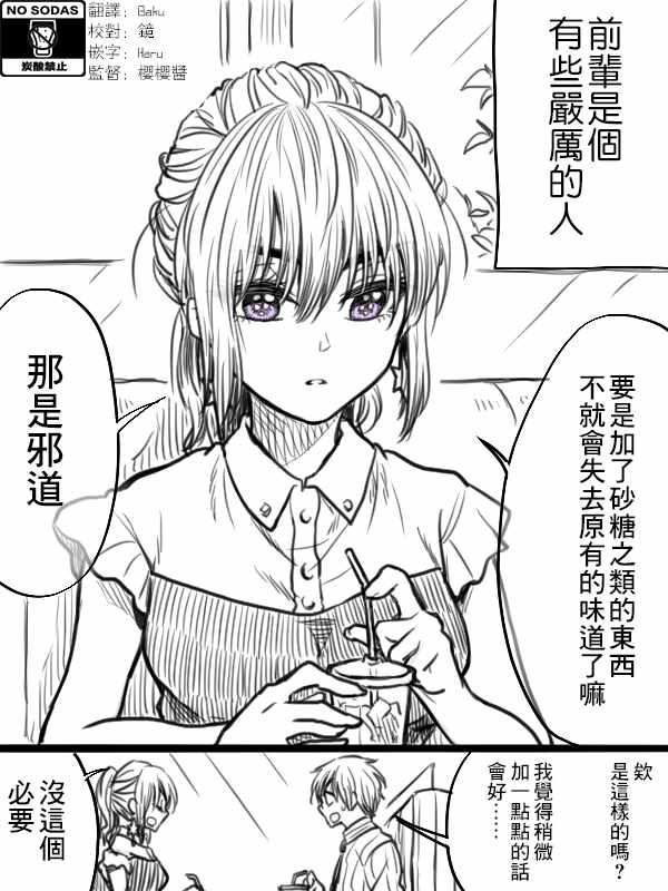 《笨拙之极的前辈》漫画最新章节第19话免费下拉式在线观看章节第【1】张图片