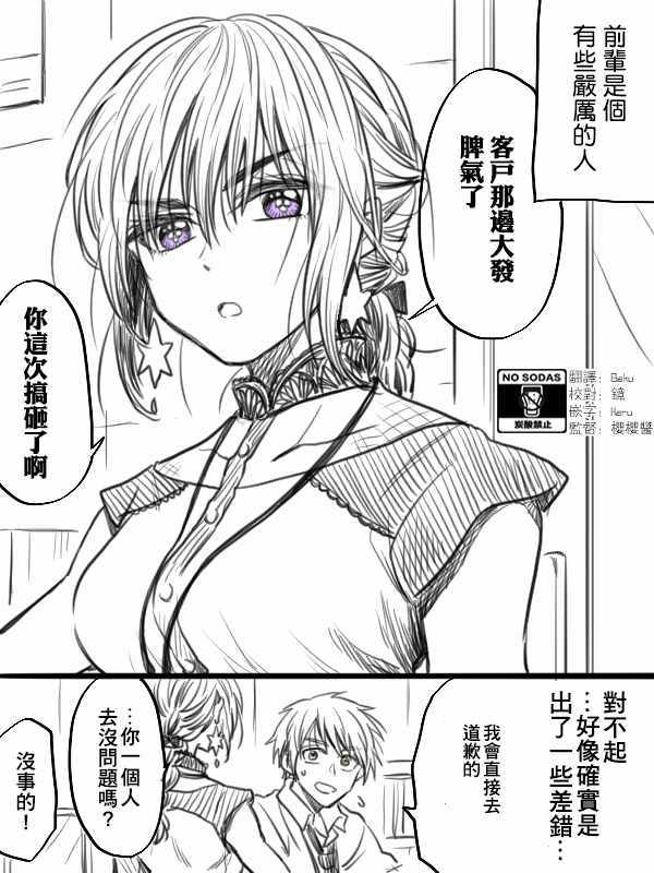 《笨拙之极的前辈》漫画最新章节第28话免费下拉式在线观看章节第【1】张图片