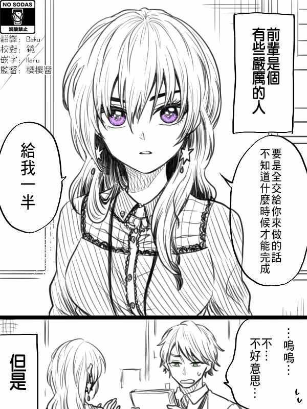 《笨拙之极的前辈》漫画最新章节第6话免费下拉式在线观看章节第【1】张图片