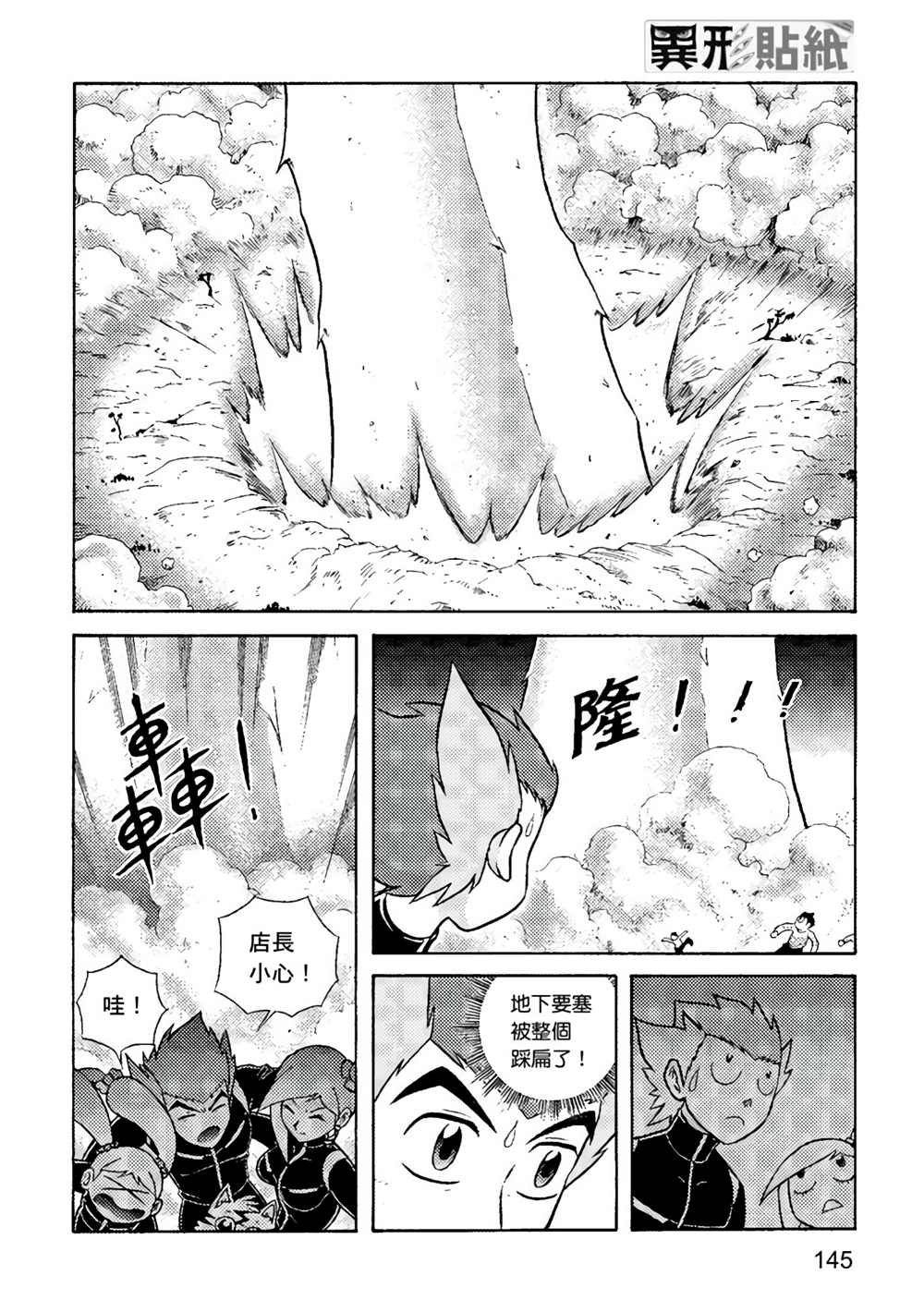 《异形贴纸》漫画最新章节第3卷免费下拉式在线观看章节第【145】张图片