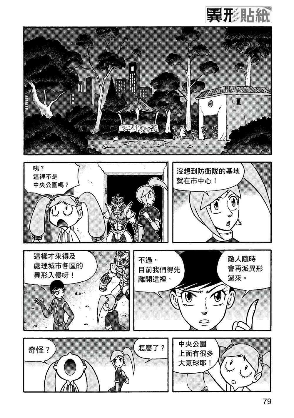 《异形贴纸》漫画最新章节第1卷免费下拉式在线观看章节第【79】张图片