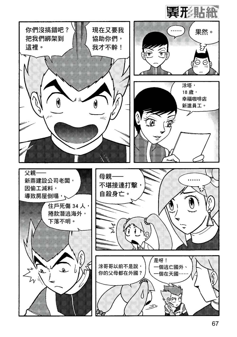 《异形贴纸》漫画最新章节第1卷免费下拉式在线观看章节第【67】张图片