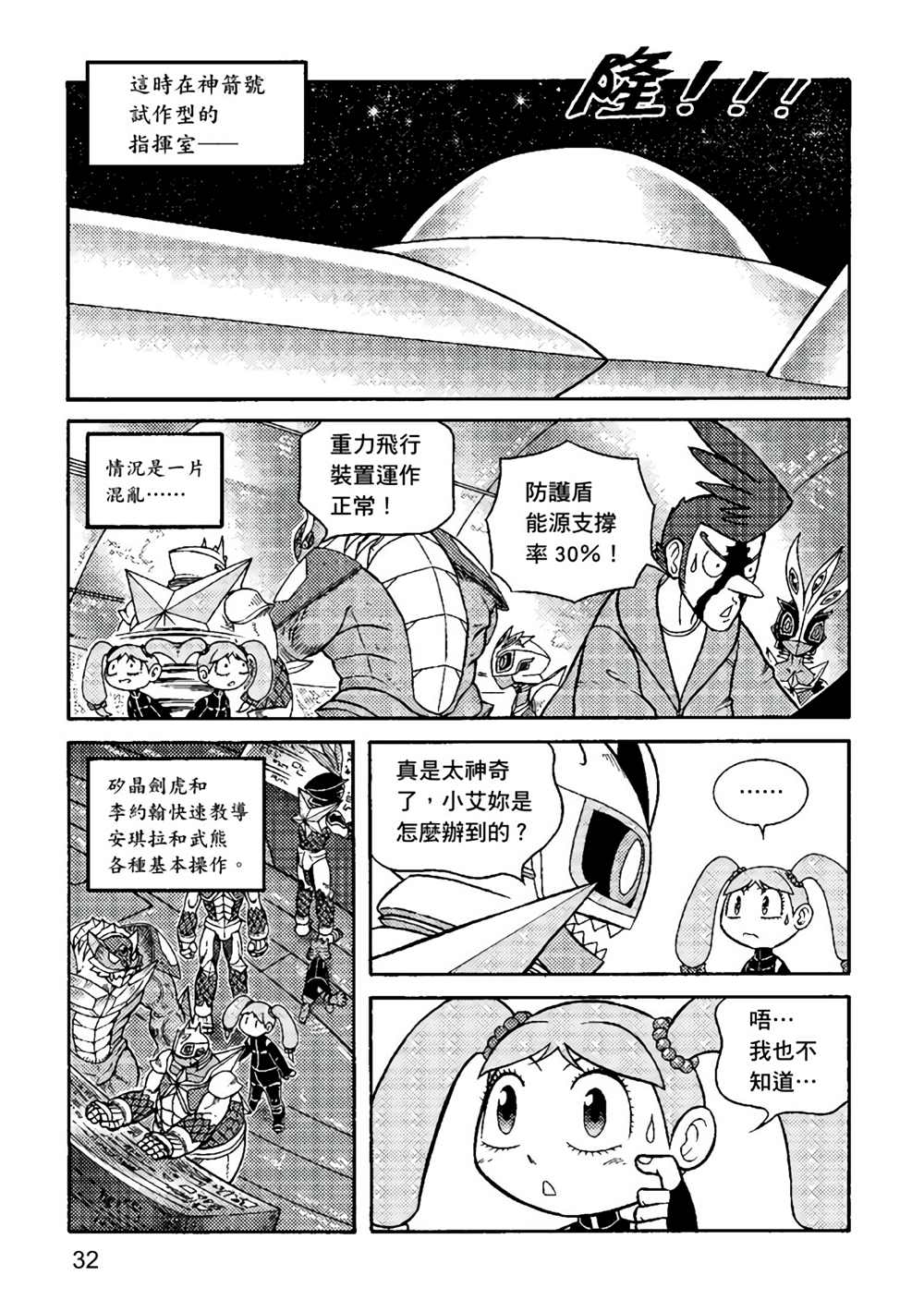 《异形贴纸》漫画最新章节第3卷免费下拉式在线观看章节第【33】张图片