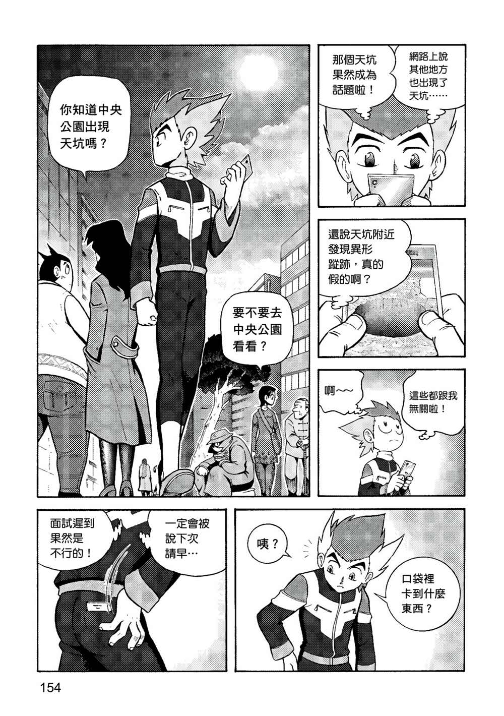 《异形贴纸》漫画最新章节第3卷免费下拉式在线观看章节第【154】张图片