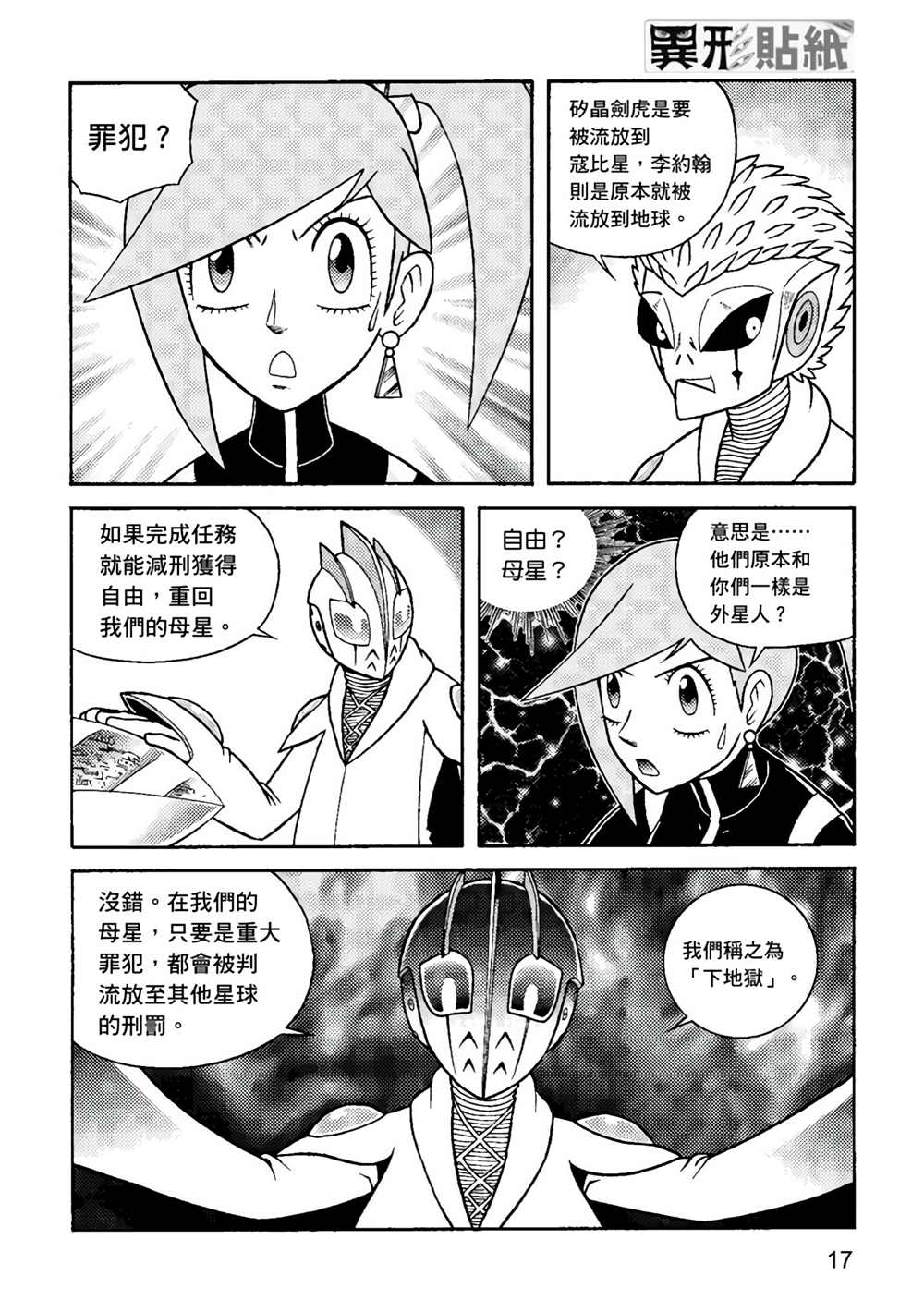 《异形贴纸》漫画最新章节第3卷免费下拉式在线观看章节第【18】张图片