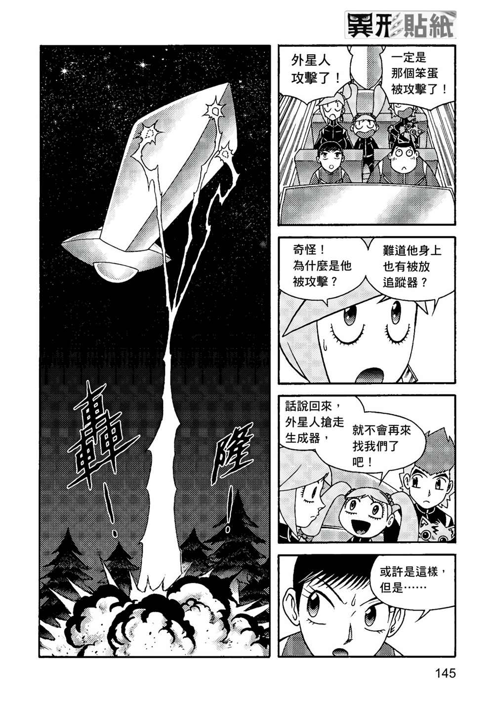 《异形贴纸》漫画最新章节第1卷免费下拉式在线观看章节第【143】张图片