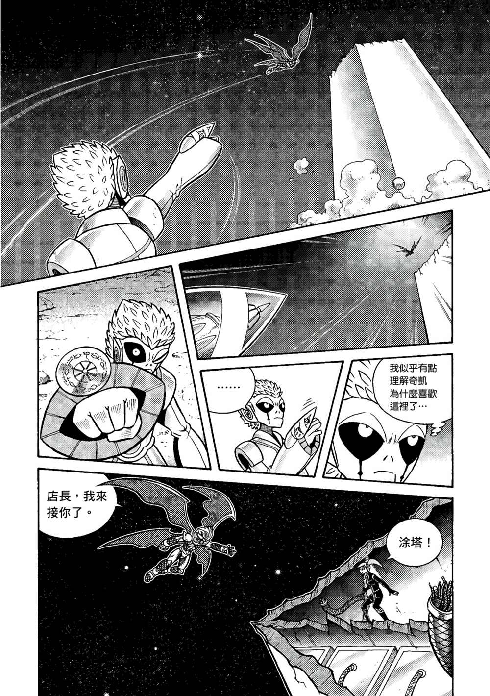 《异形贴纸》漫画最新章节第3卷免费下拉式在线观看章节第【104】张图片