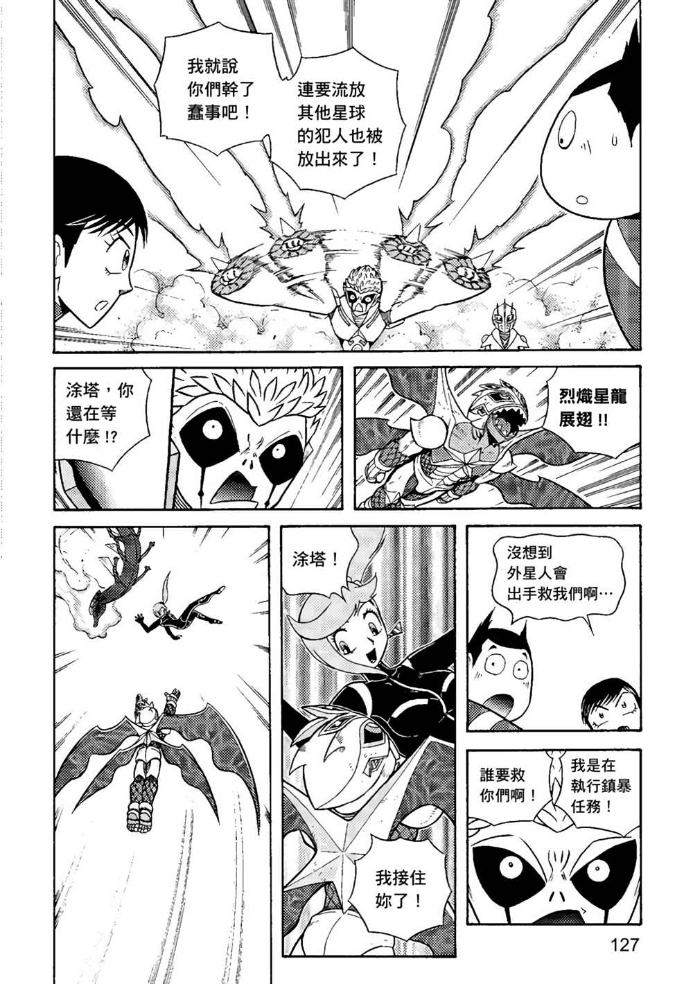 《异形贴纸》漫画最新章节第3卷免费下拉式在线观看章节第【128】张图片