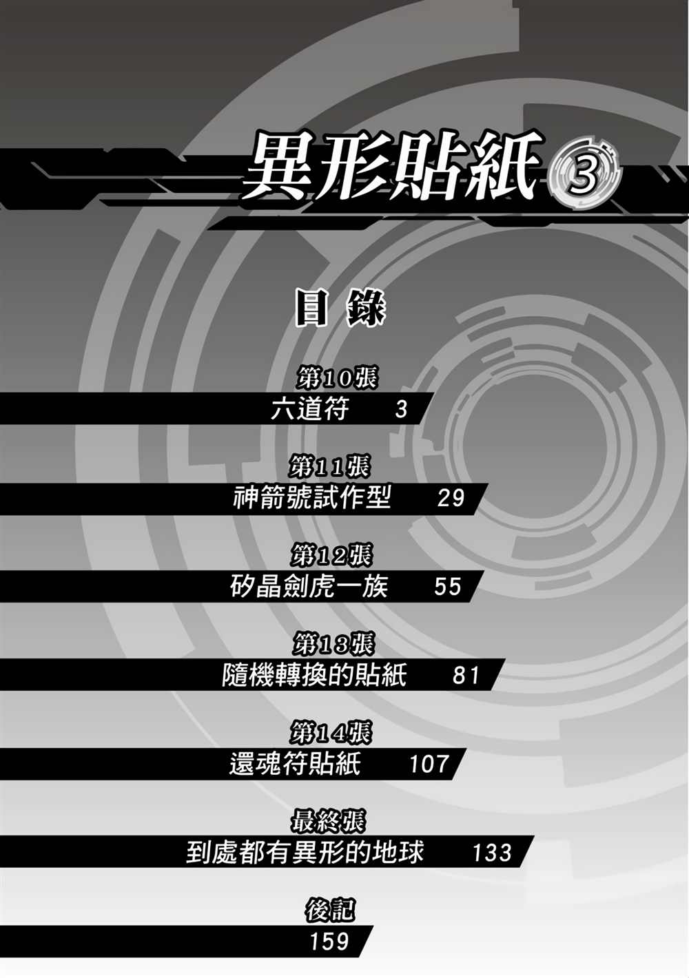《异形贴纸》漫画最新章节第3卷免费下拉式在线观看章节第【3】张图片
