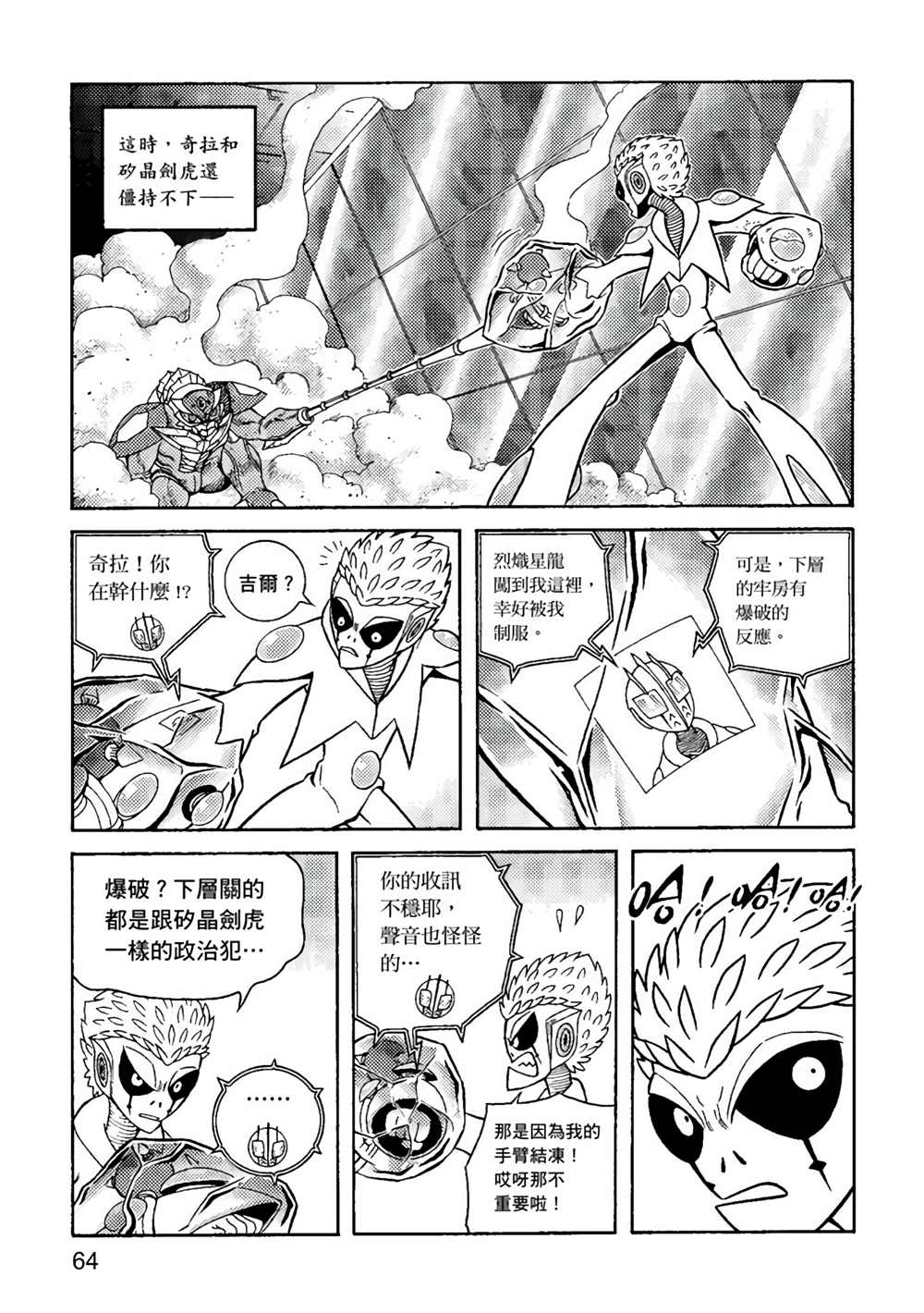 《异形贴纸》漫画最新章节第3卷免费下拉式在线观看章节第【65】张图片