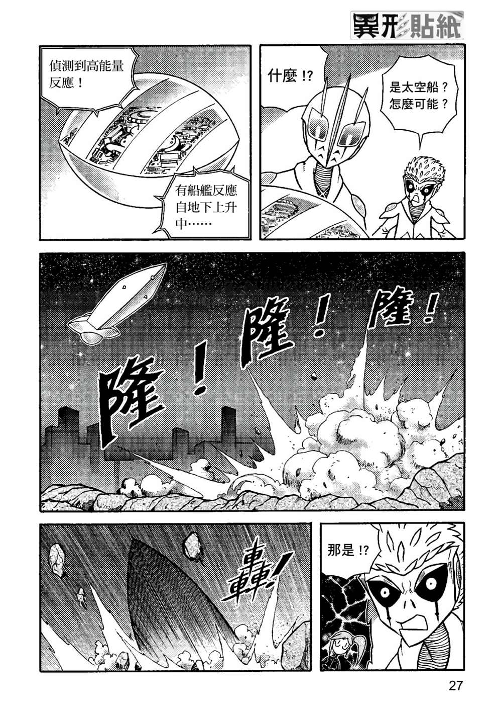 《异形贴纸》漫画最新章节第3卷免费下拉式在线观看章节第【28】张图片