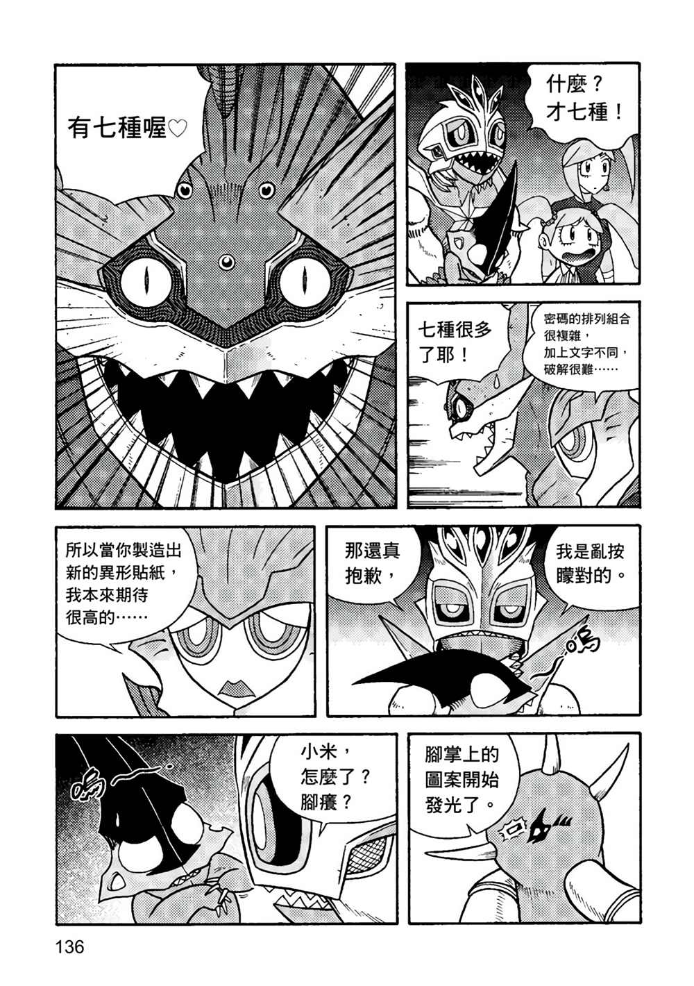 《异形贴纸》漫画最新章节第1卷免费下拉式在线观看章节第【134】张图片