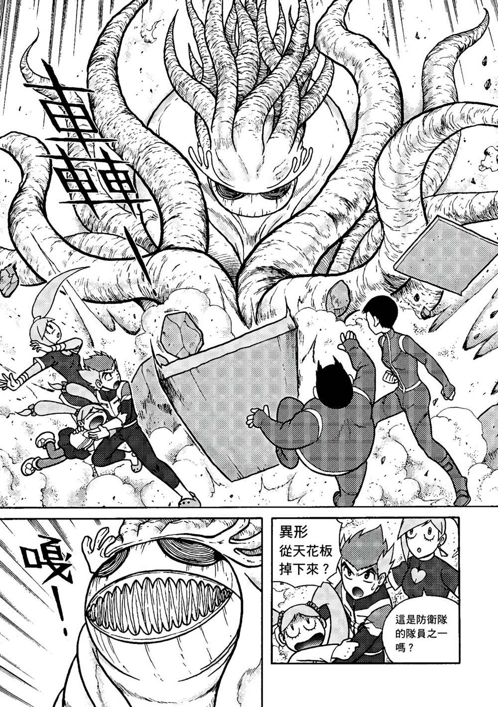 《异形贴纸》漫画最新章节第1卷免费下拉式在线观看章节第【70】张图片