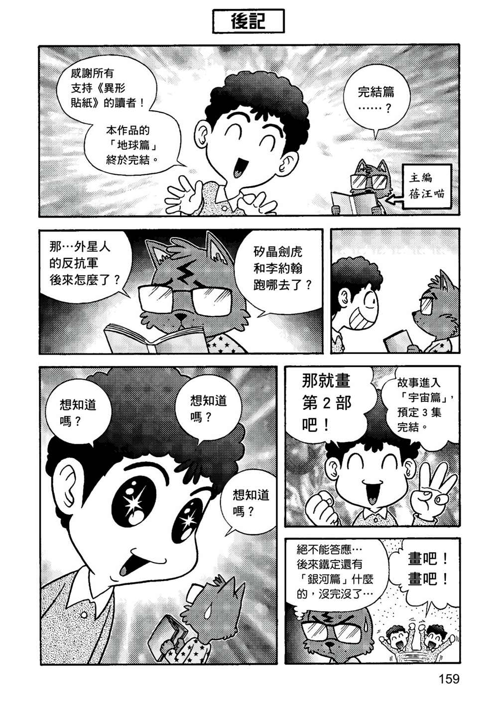 《异形贴纸》漫画最新章节第3卷免费下拉式在线观看章节第【159】张图片