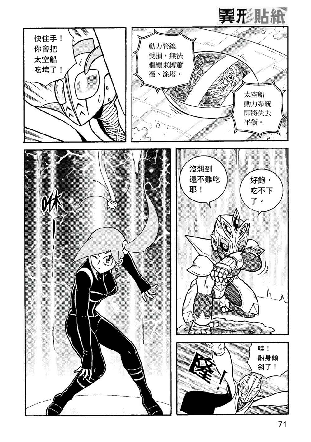 《异形贴纸》漫画最新章节第3卷免费下拉式在线观看章节第【72】张图片
