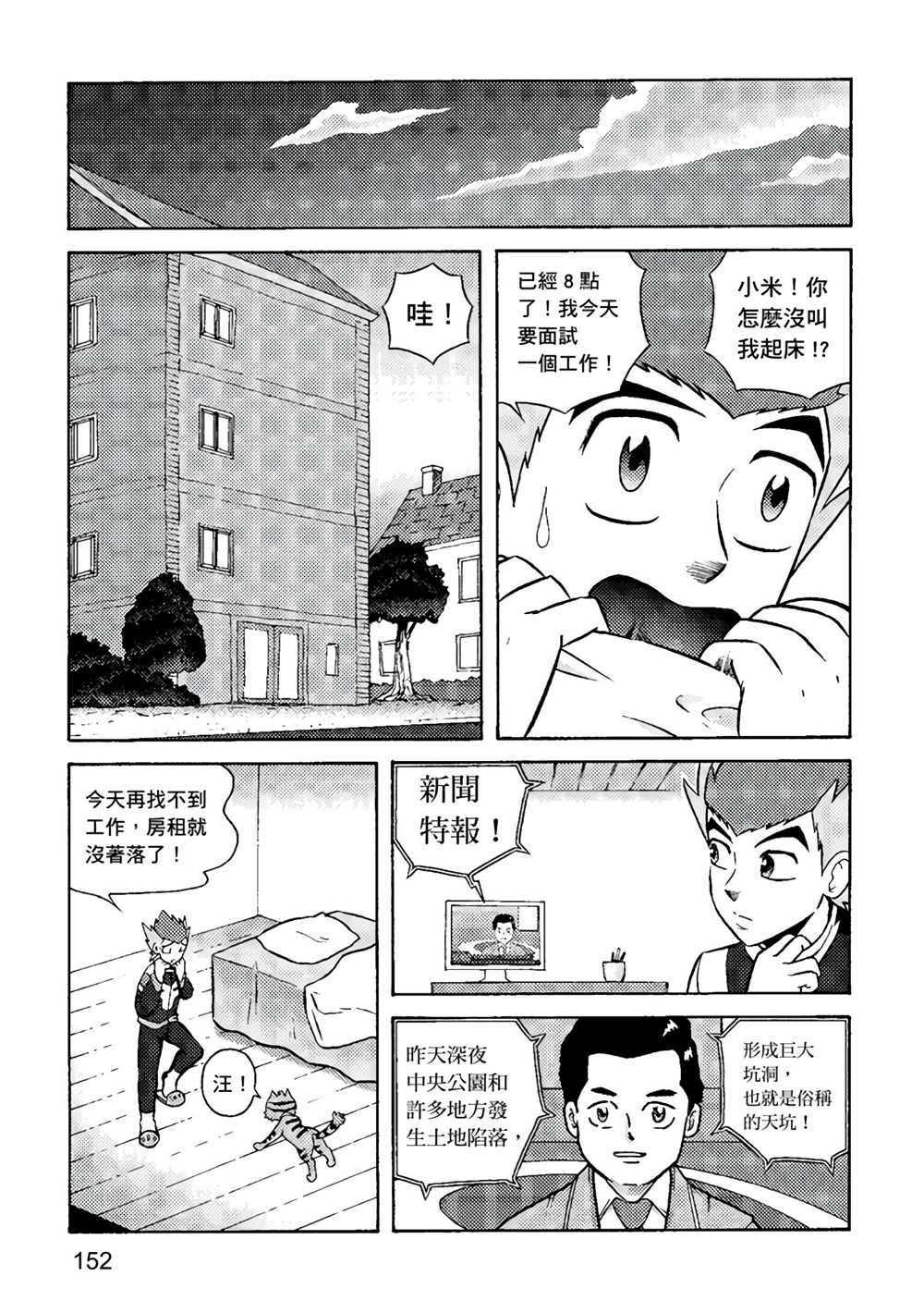 《异形贴纸》漫画最新章节第3卷免费下拉式在线观看章节第【152】张图片
