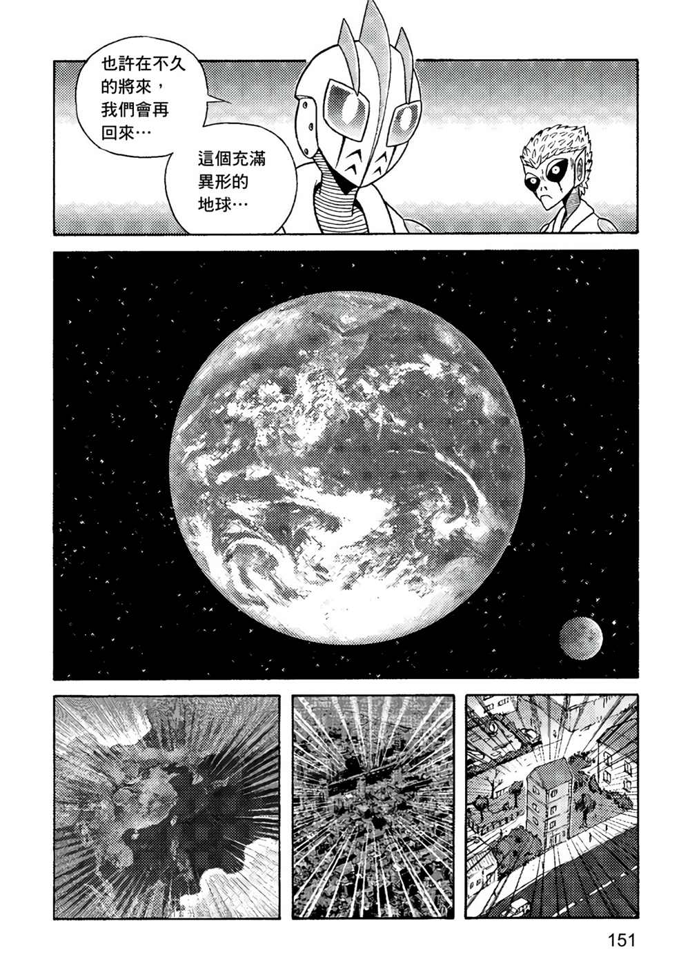 《异形贴纸》漫画最新章节第3卷免费下拉式在线观看章节第【151】张图片