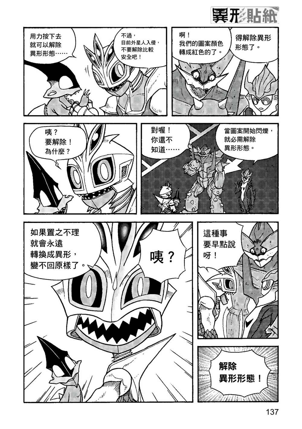 《异形贴纸》漫画最新章节第1卷免费下拉式在线观看章节第【135】张图片