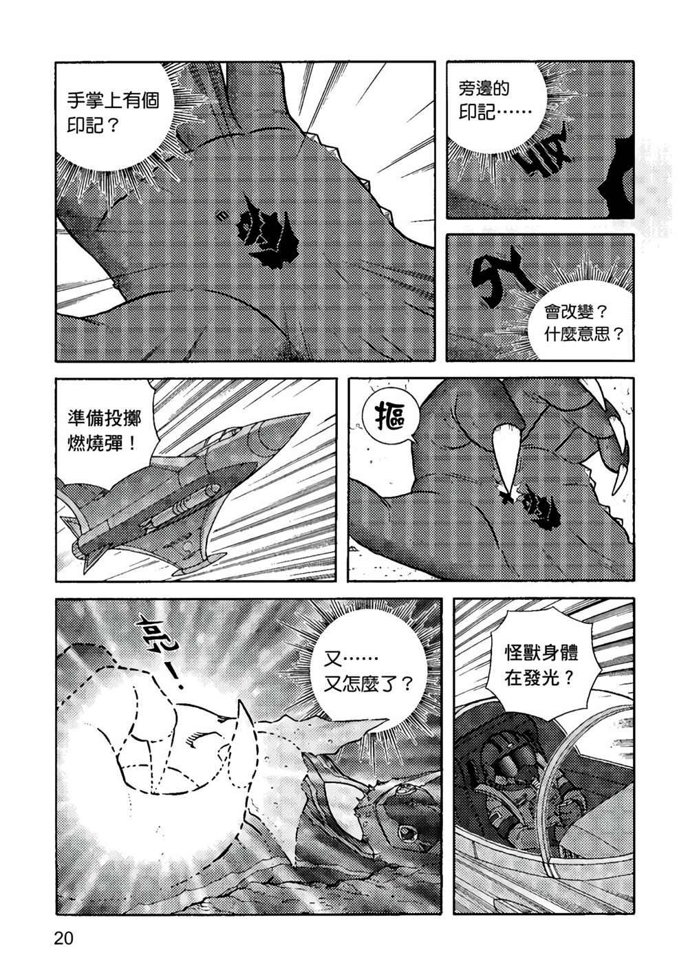 《异形贴纸》漫画最新章节第1卷免费下拉式在线观看章节第【20】张图片