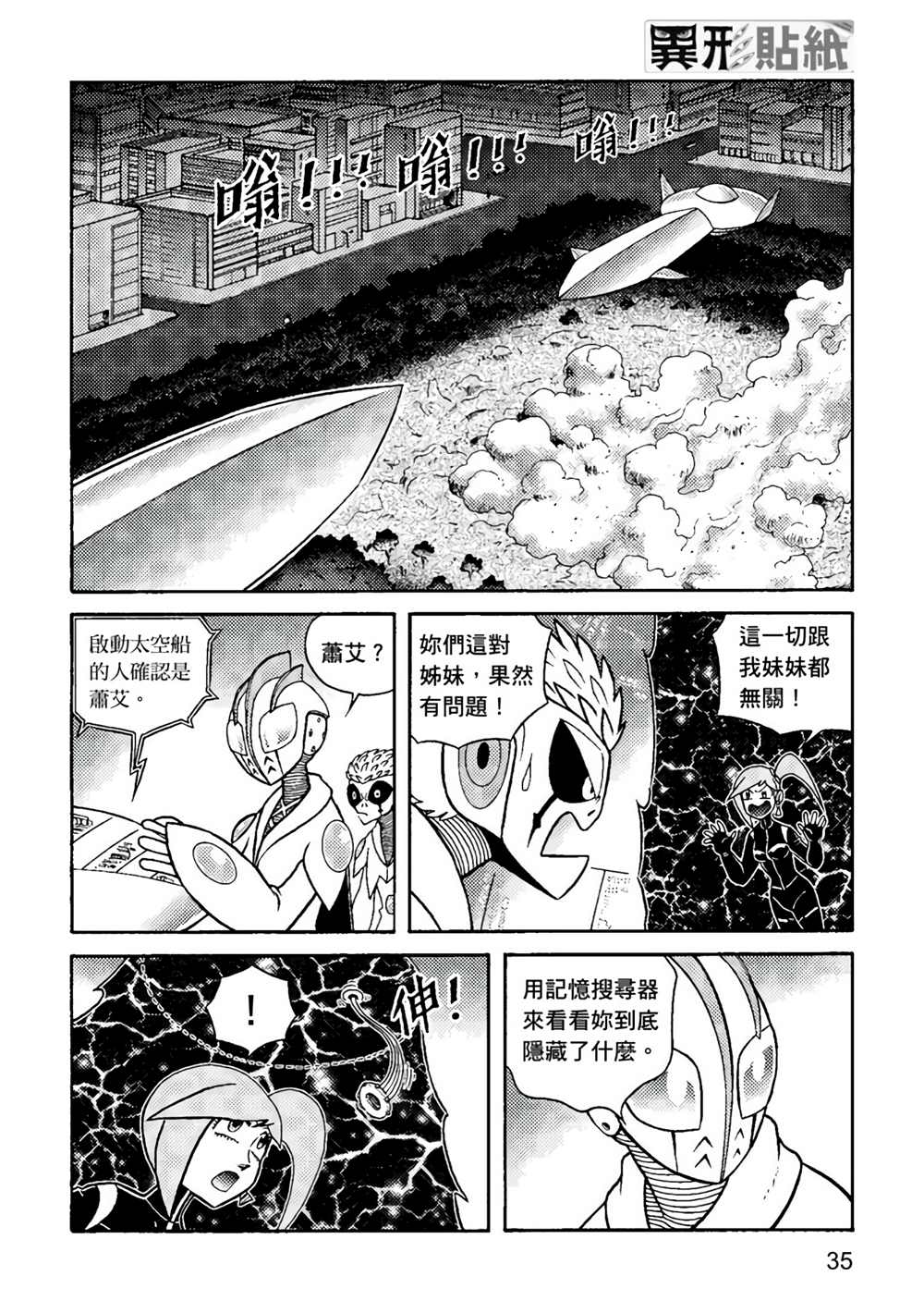 《异形贴纸》漫画最新章节第3卷免费下拉式在线观看章节第【36】张图片