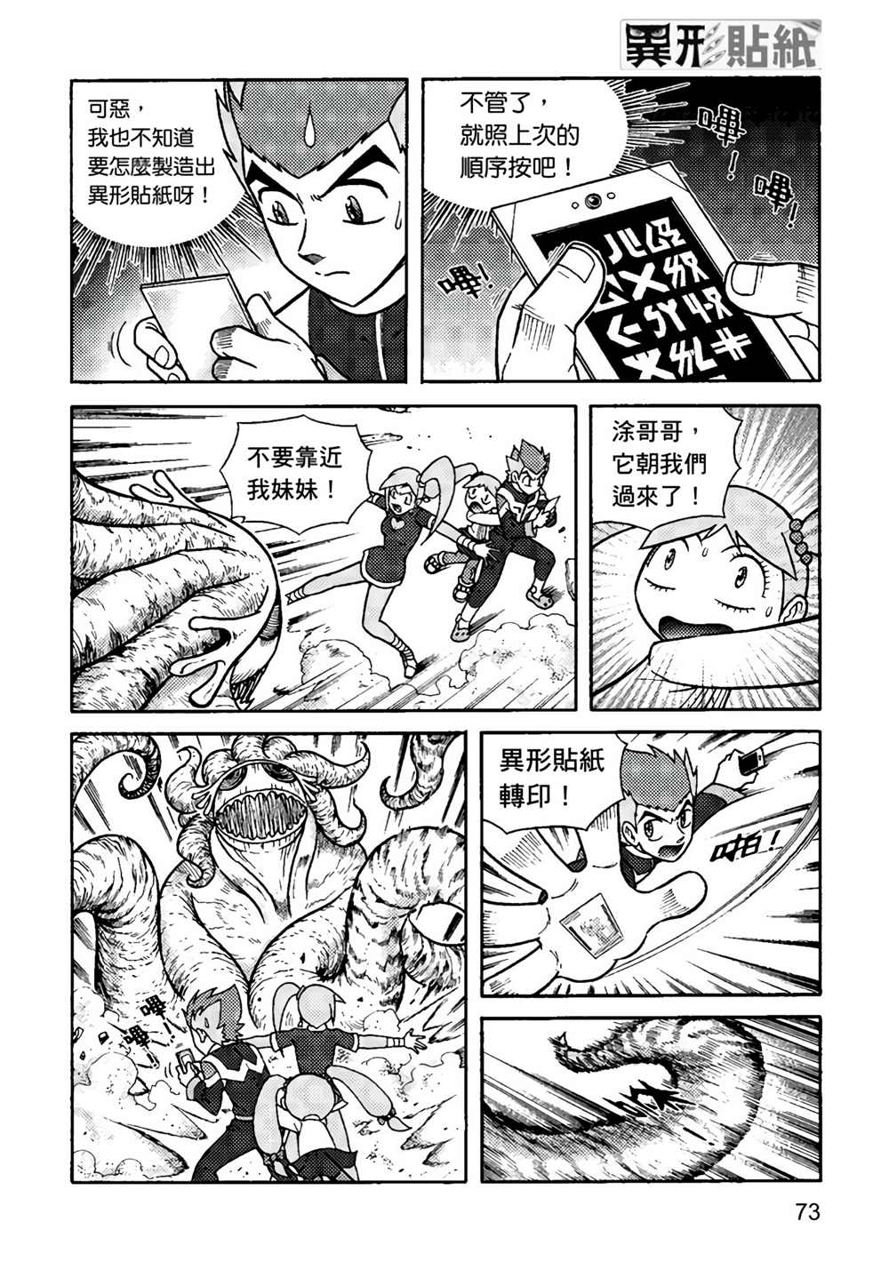 《异形贴纸》漫画最新章节第1卷免费下拉式在线观看章节第【73】张图片