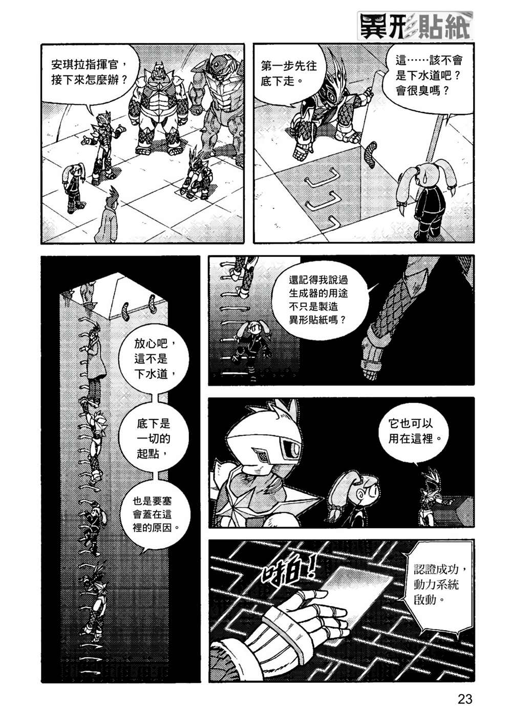 《异形贴纸》漫画最新章节第3卷免费下拉式在线观看章节第【24】张图片