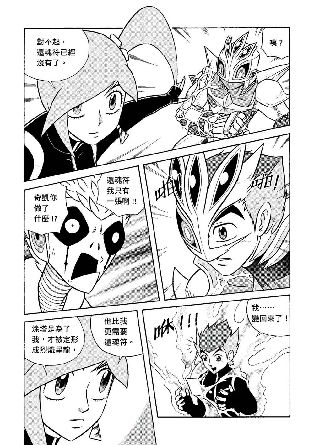《异形贴纸》漫画最新章节第3卷免费下拉式在线观看章节第【135】张图片