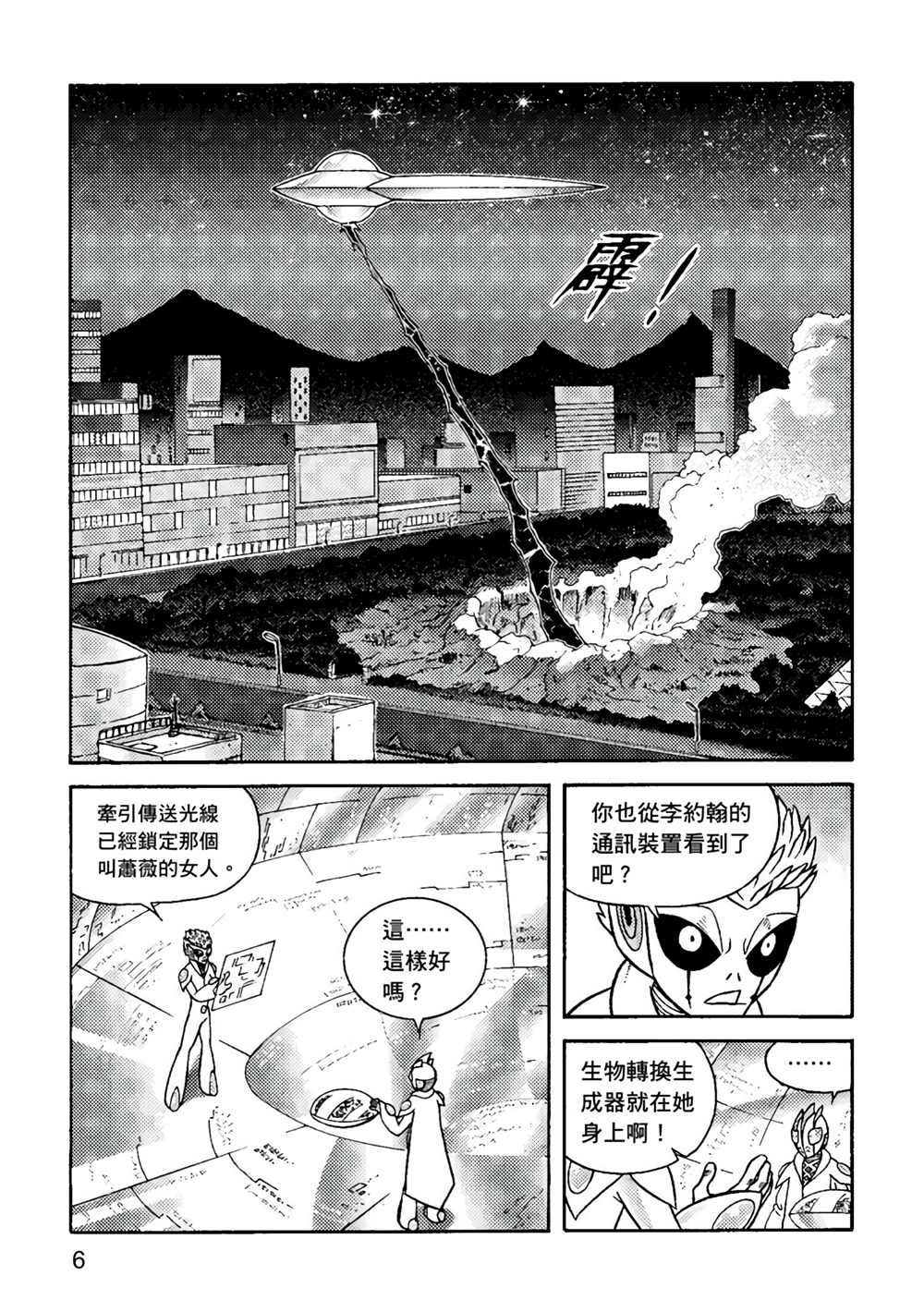 《异形贴纸》漫画最新章节第3卷免费下拉式在线观看章节第【7】张图片