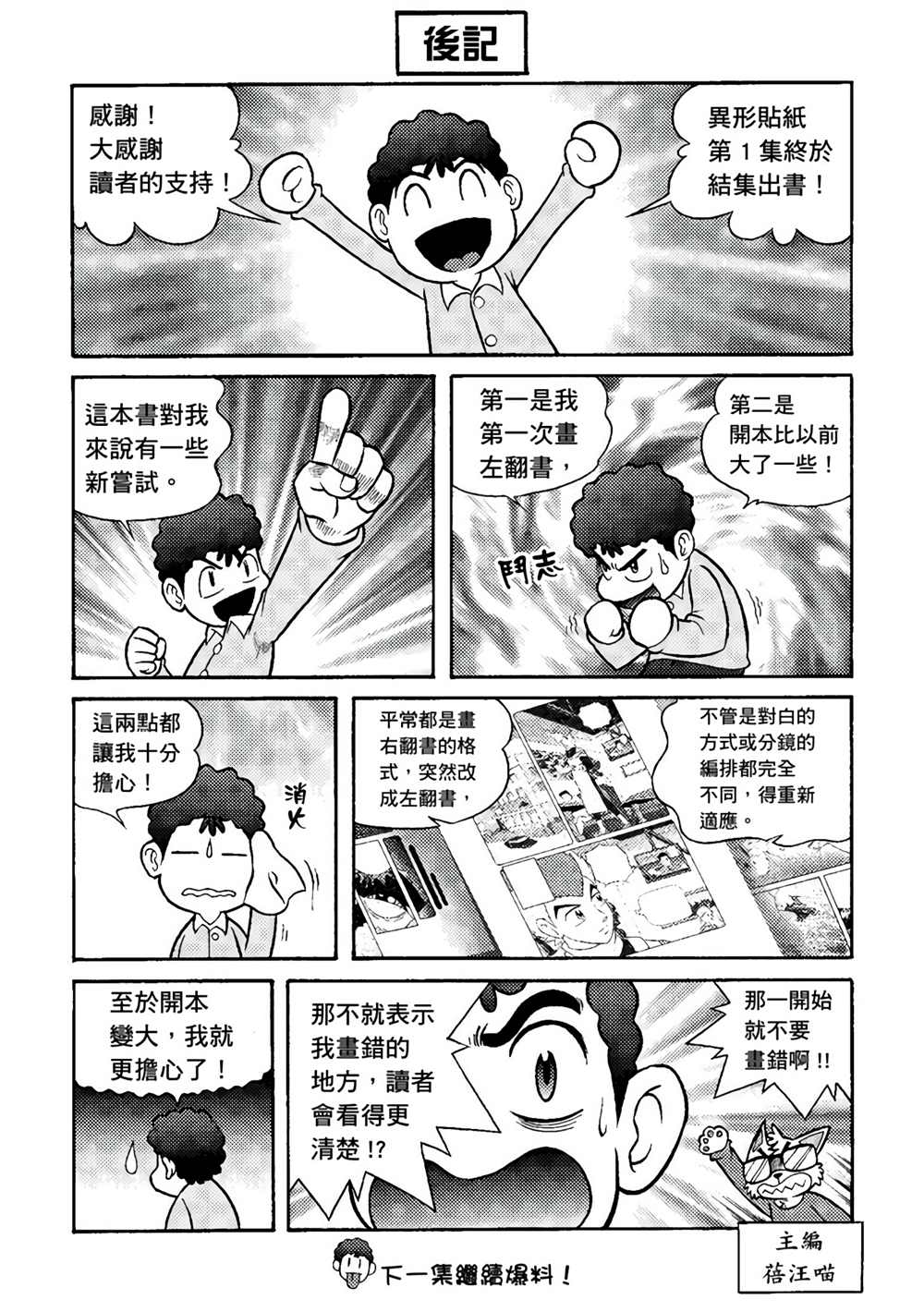 《异形贴纸》漫画最新章节第1卷免费下拉式在线观看章节第【157】张图片