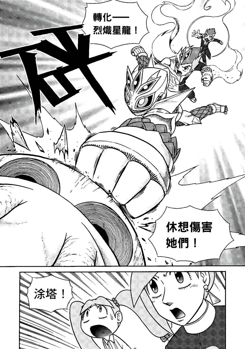 《异形贴纸》漫画最新章节第1卷免费下拉式在线观看章节第【74】张图片