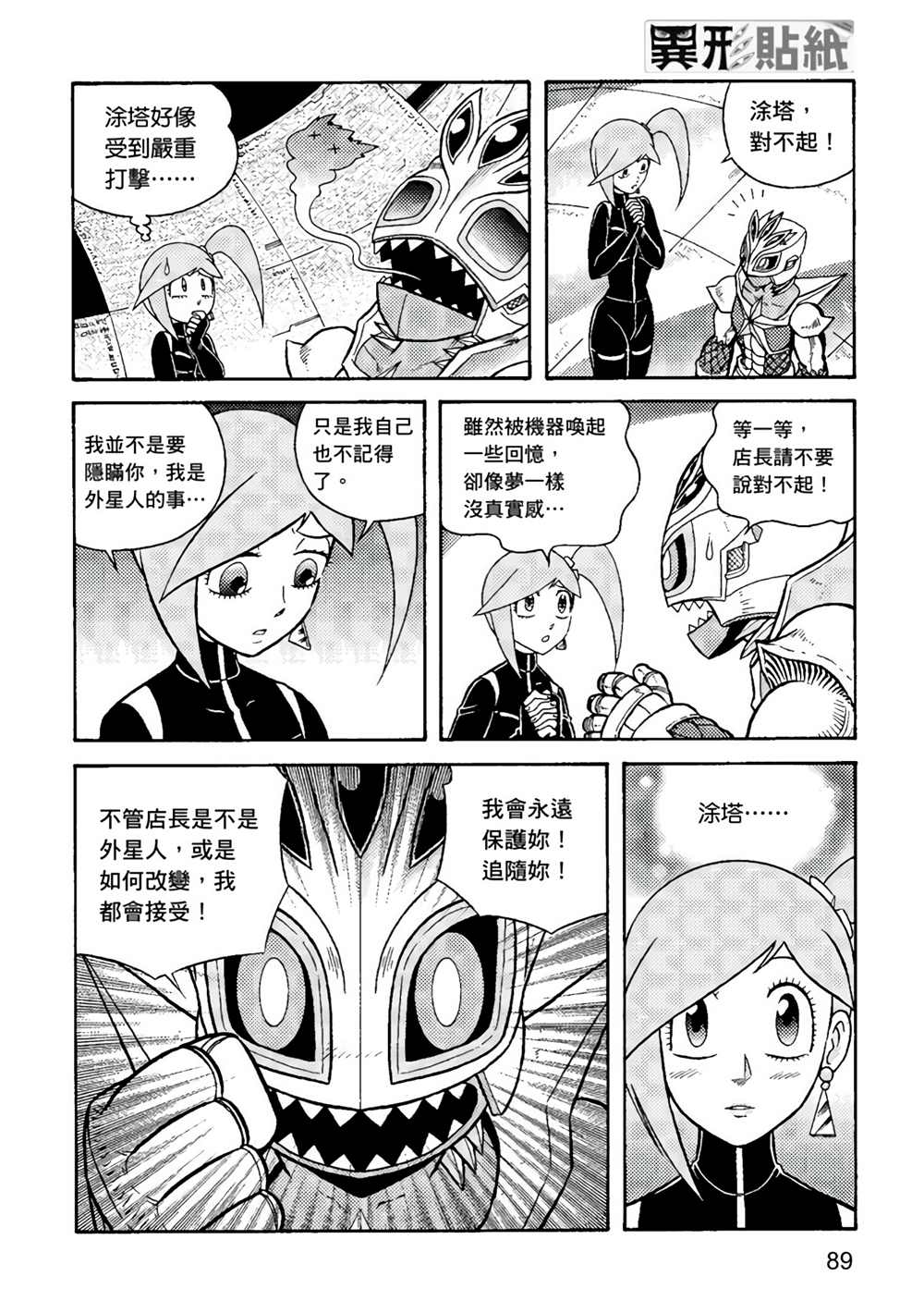 《异形贴纸》漫画最新章节第3卷免费下拉式在线观看章节第【90】张图片