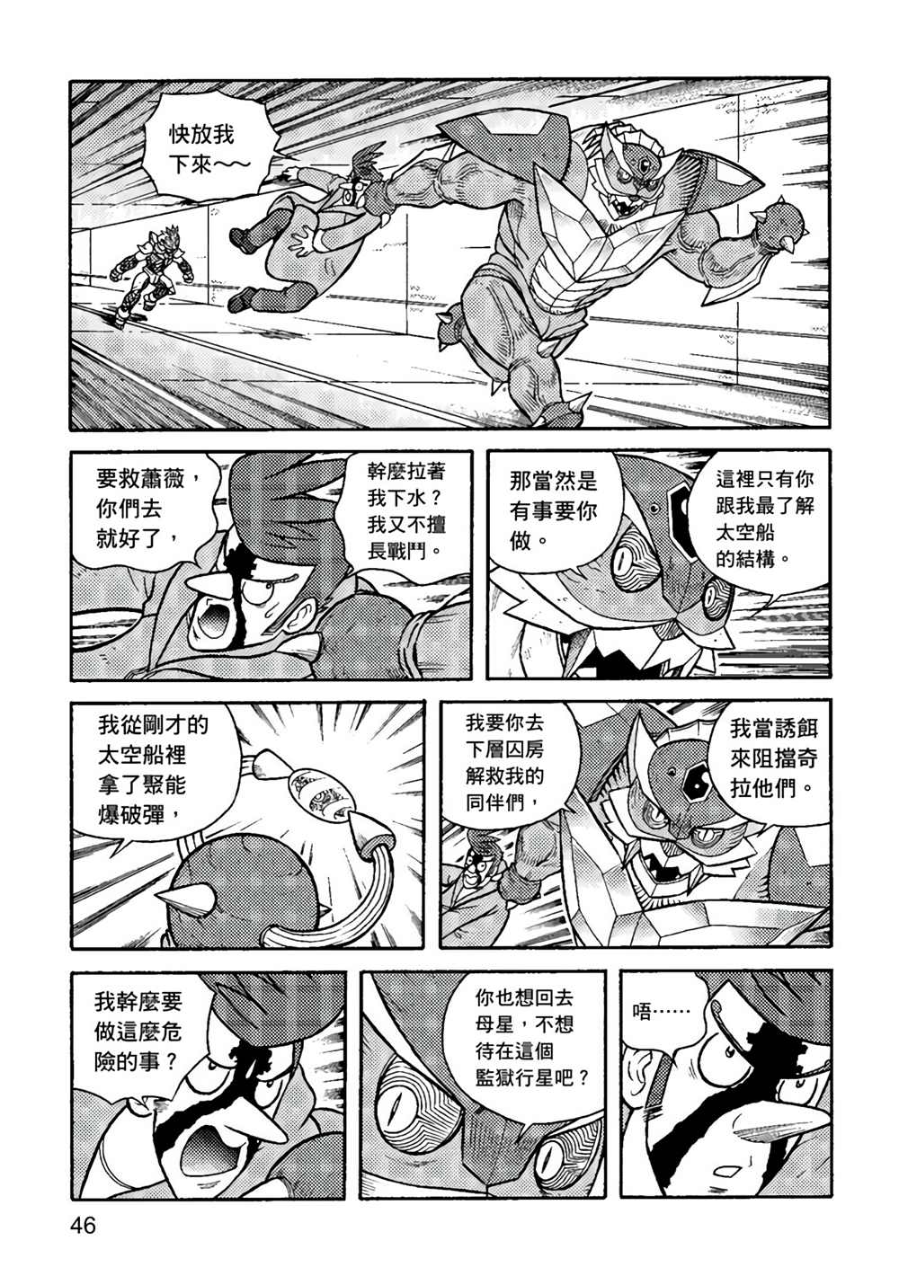 《异形贴纸》漫画最新章节第3卷免费下拉式在线观看章节第【47】张图片