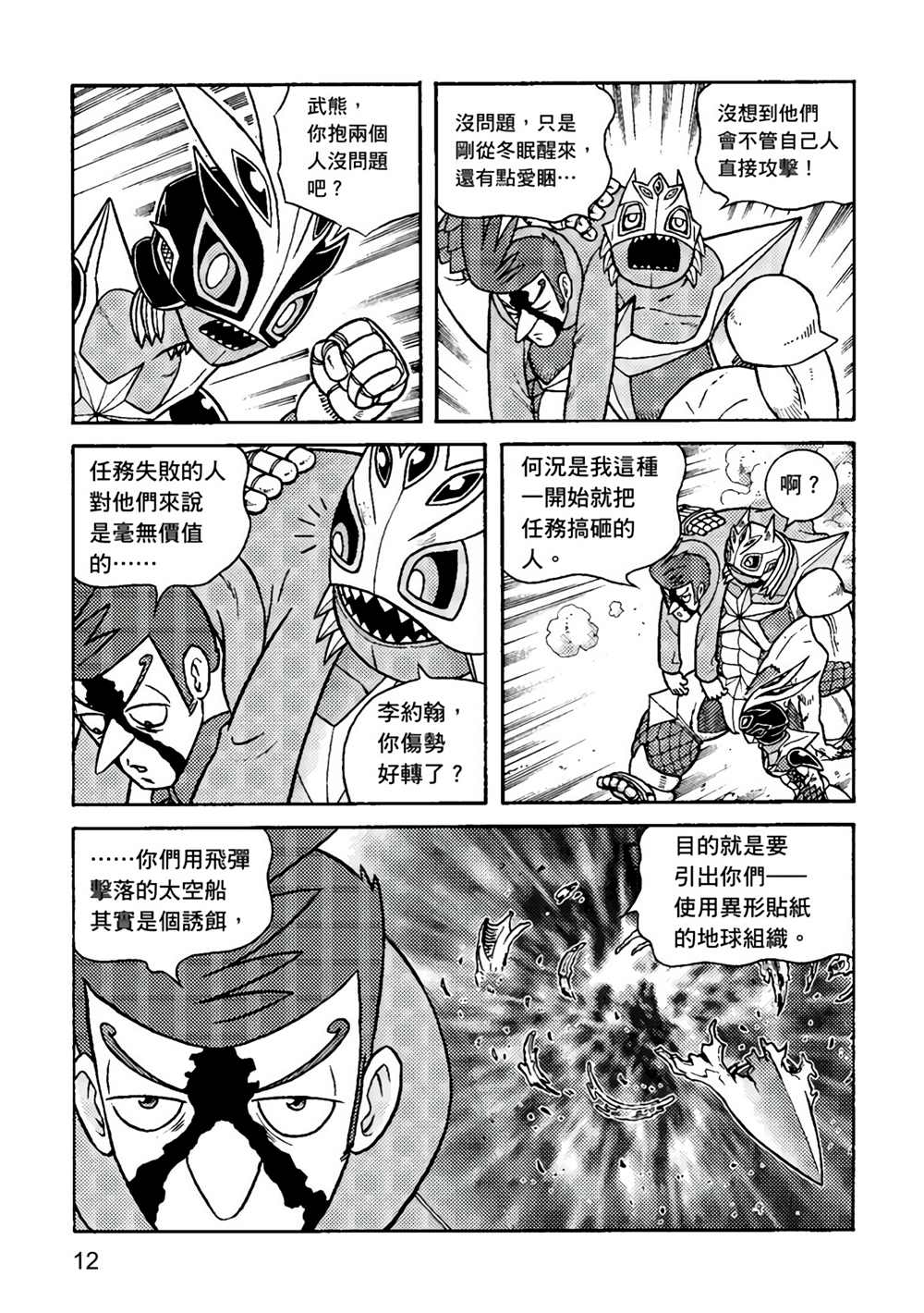 《异形贴纸》漫画最新章节第3卷免费下拉式在线观看章节第【13】张图片