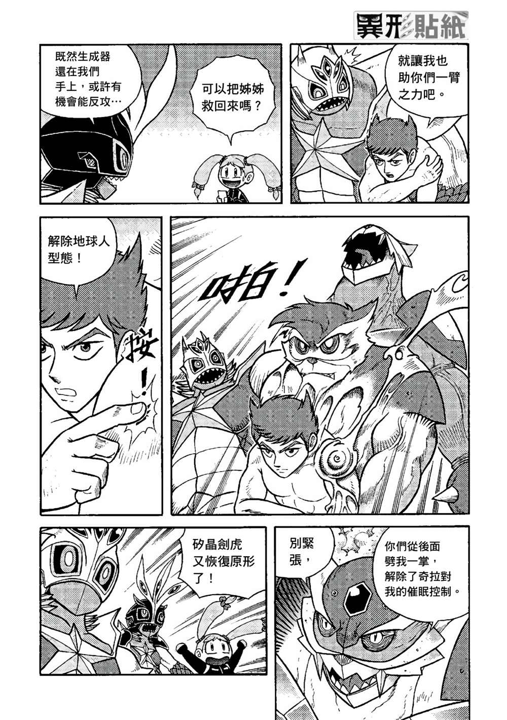 《异形贴纸》漫画最新章节第3卷免费下拉式在线观看章节第【22】张图片