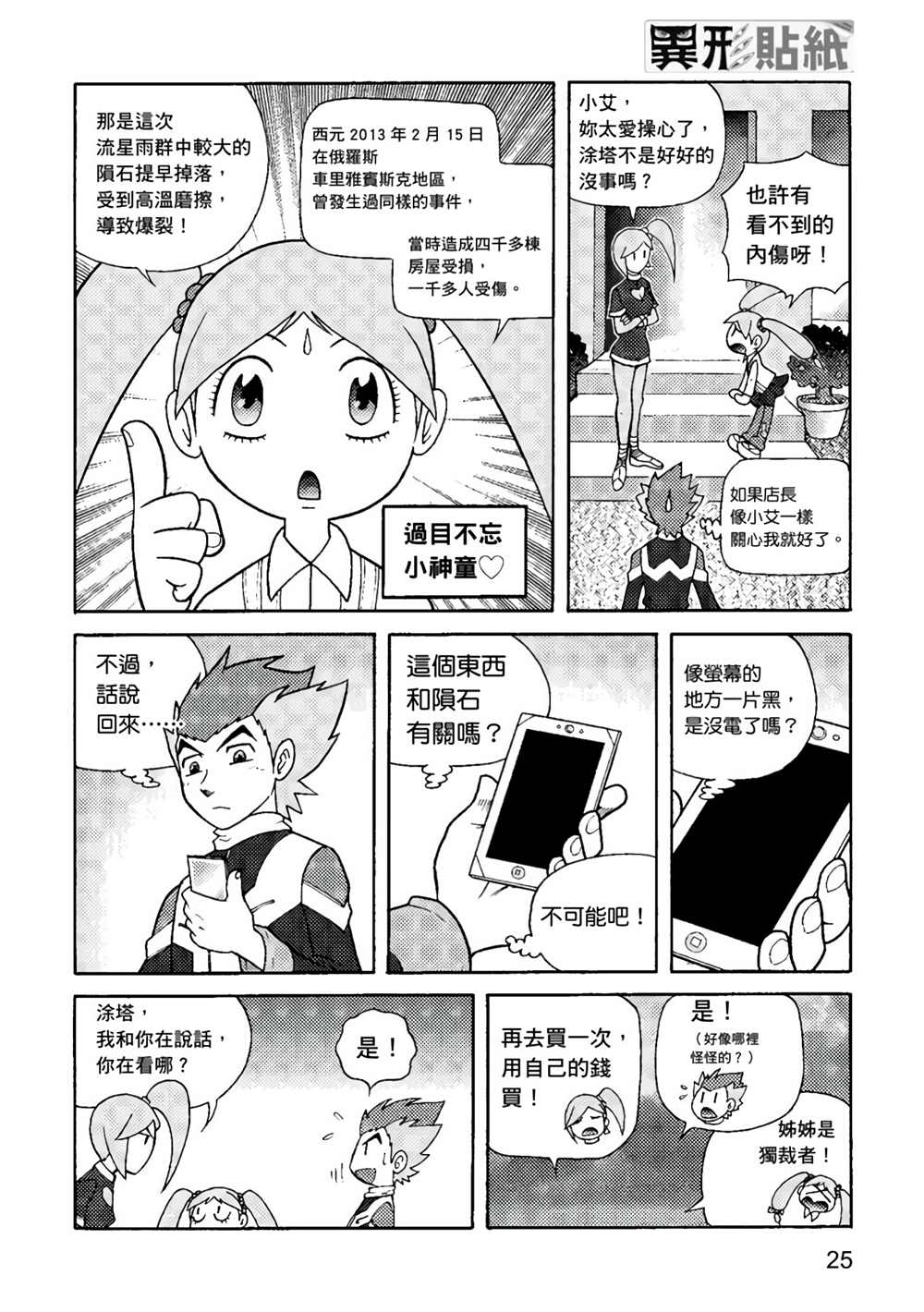 《异形贴纸》漫画最新章节第1卷免费下拉式在线观看章节第【25】张图片