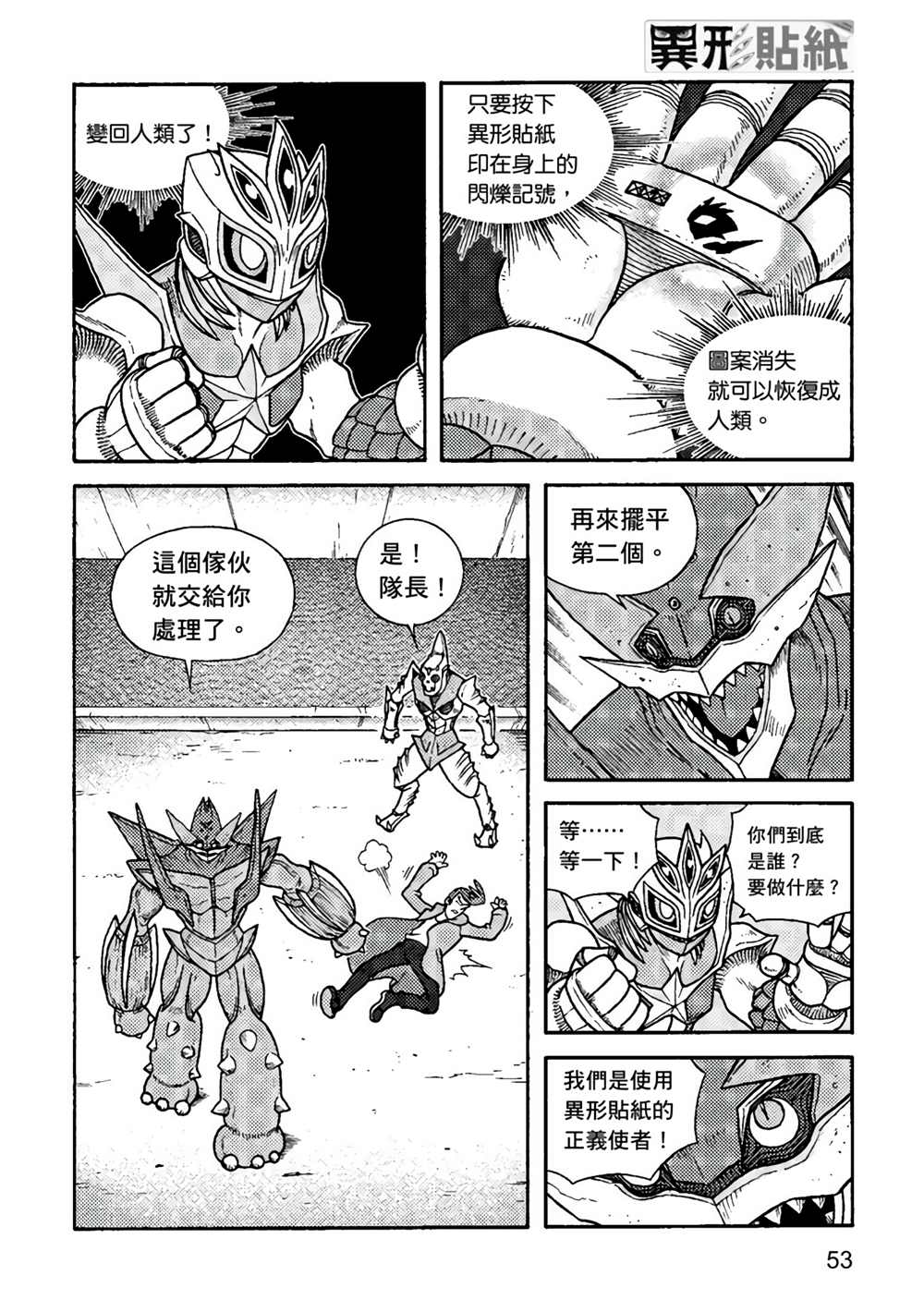 《异形贴纸》漫画最新章节第1卷免费下拉式在线观看章节第【53】张图片