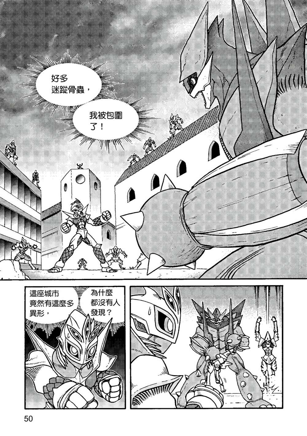 《异形贴纸》漫画最新章节第1卷免费下拉式在线观看章节第【50】张图片