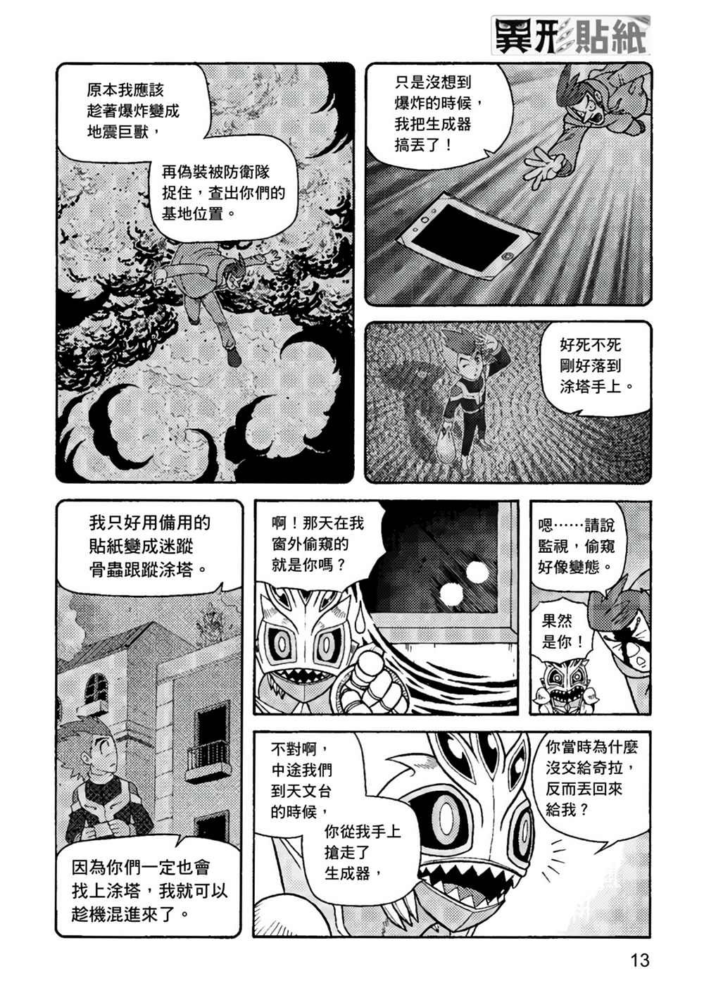 《异形贴纸》漫画最新章节第3卷免费下拉式在线观看章节第【14】张图片