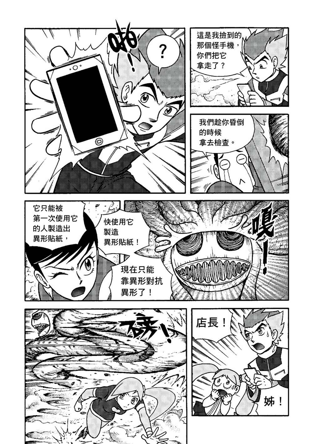 《异形贴纸》漫画最新章节第1卷免费下拉式在线观看章节第【72】张图片