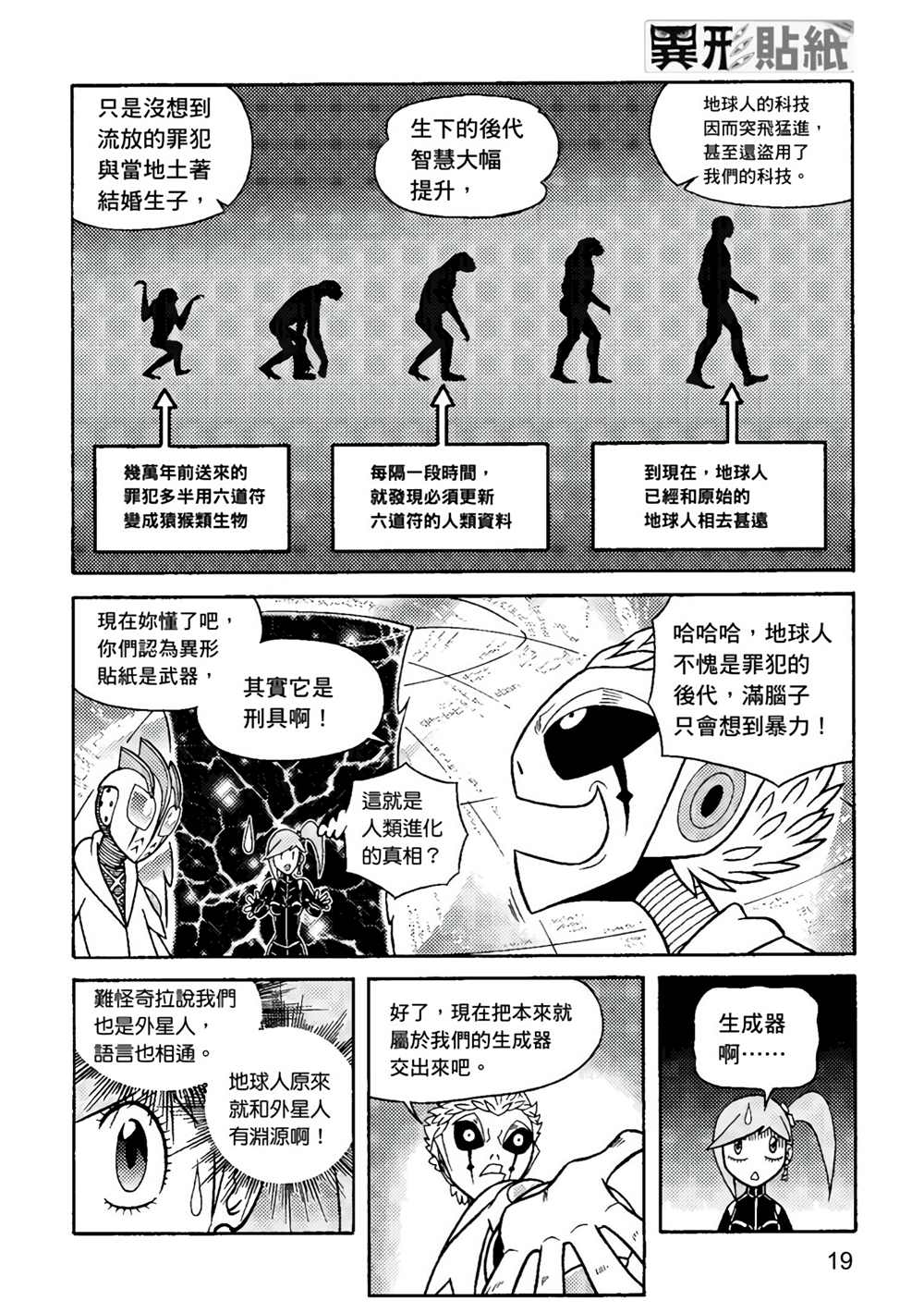 《异形贴纸》漫画最新章节第3卷免费下拉式在线观看章节第【20】张图片