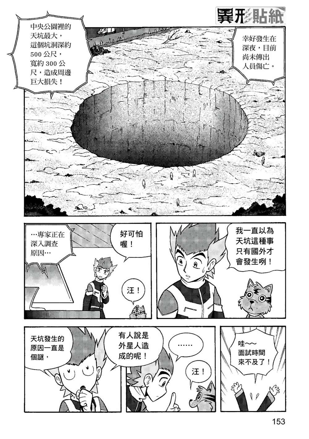 《异形贴纸》漫画最新章节第3卷免费下拉式在线观看章节第【153】张图片