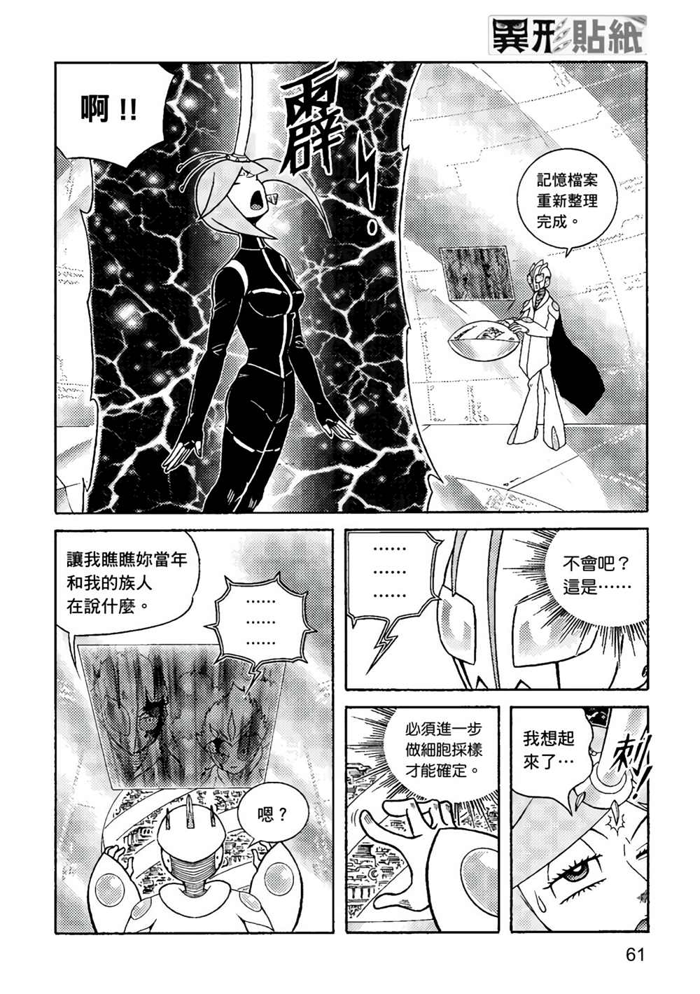 《异形贴纸》漫画最新章节第3卷免费下拉式在线观看章节第【62】张图片