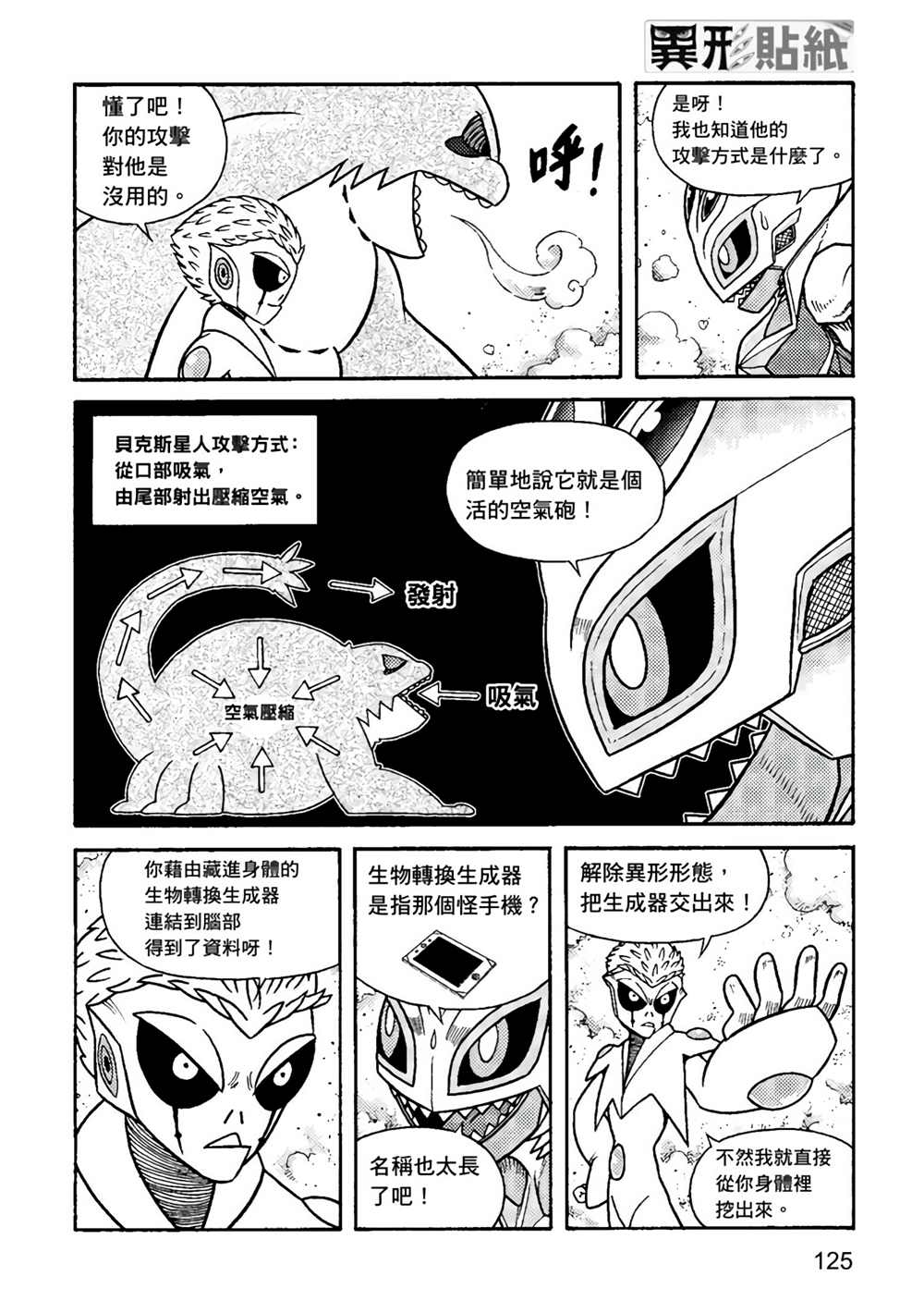 《异形贴纸》漫画最新章节第1卷免费下拉式在线观看章节第【123】张图片