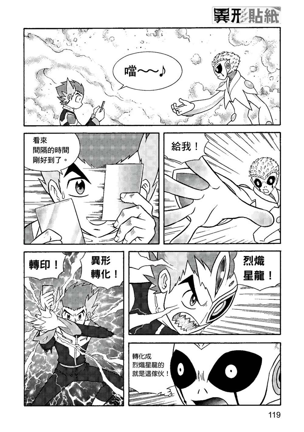 《异形贴纸》漫画最新章节第1卷免费下拉式在线观看章节第【117】张图片