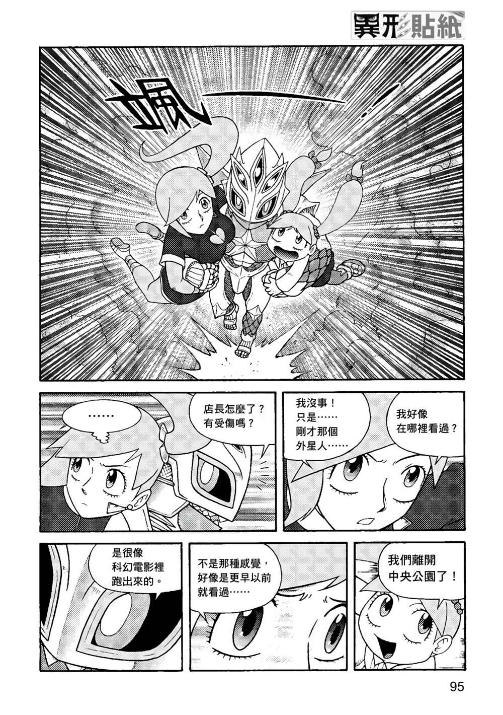 《异形贴纸》漫画最新章节第1卷免费下拉式在线观看章节第【94】张图片