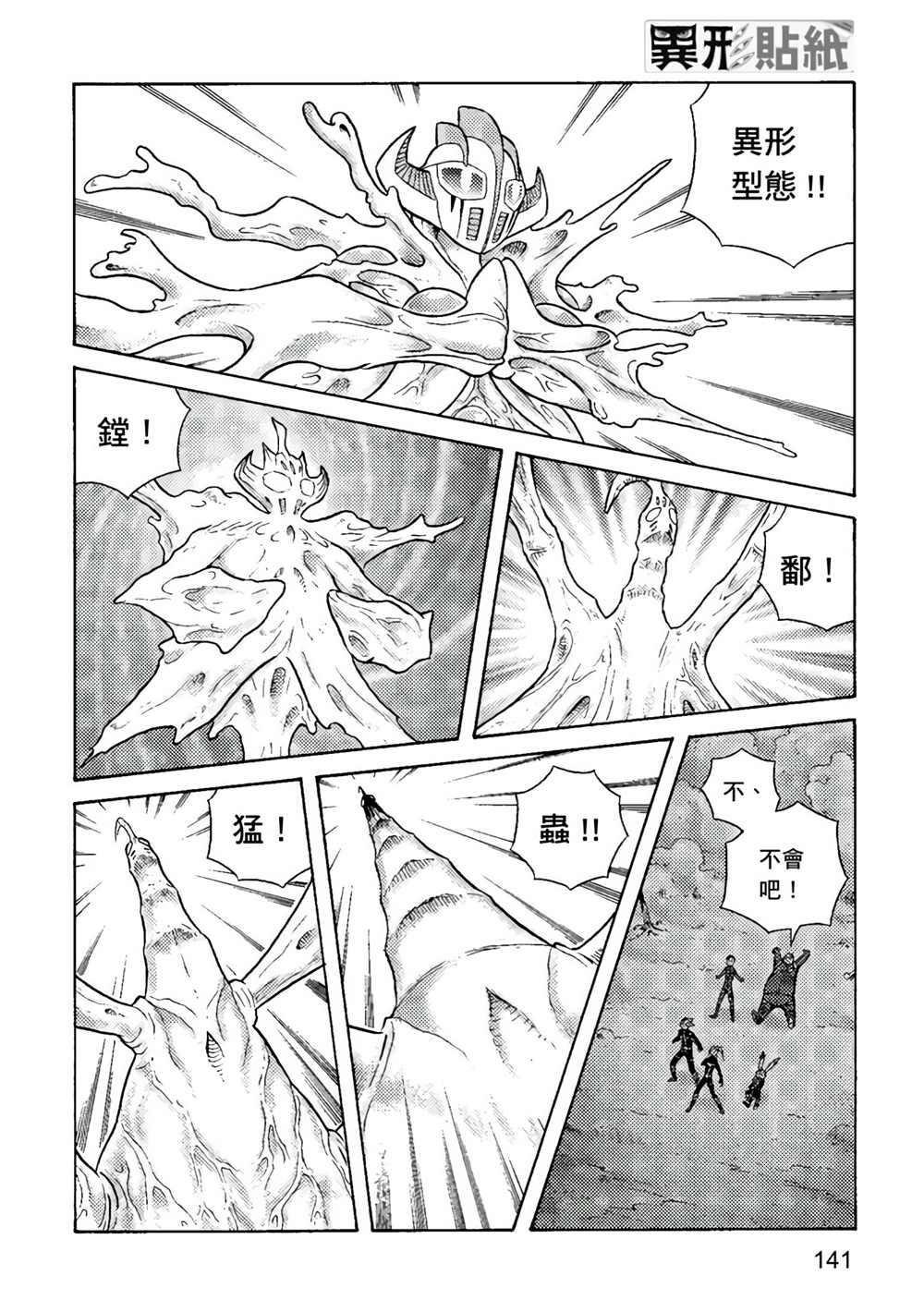 《异形贴纸》漫画最新章节第3卷免费下拉式在线观看章节第【142】张图片