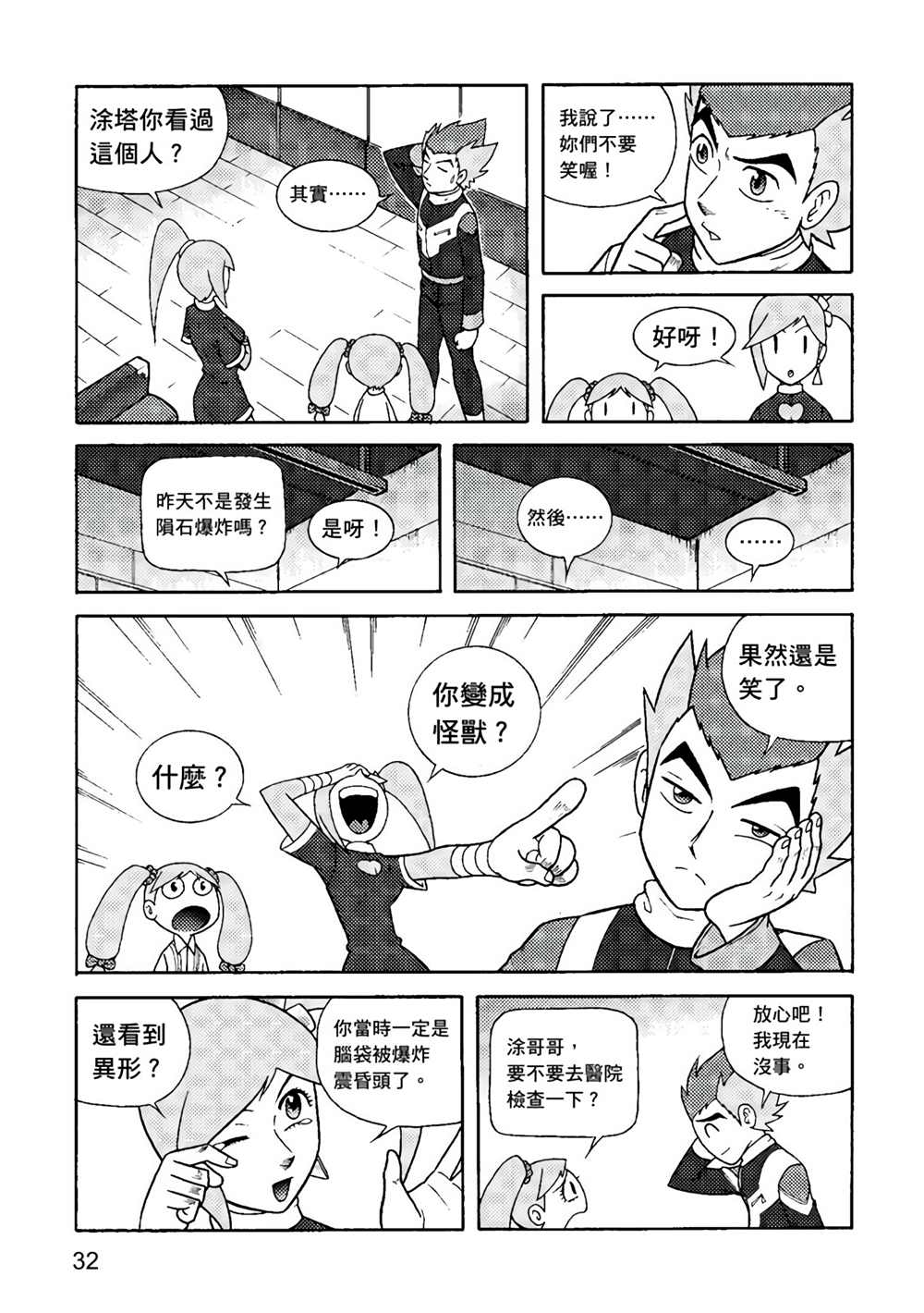 《异形贴纸》漫画最新章节第1卷免费下拉式在线观看章节第【32】张图片