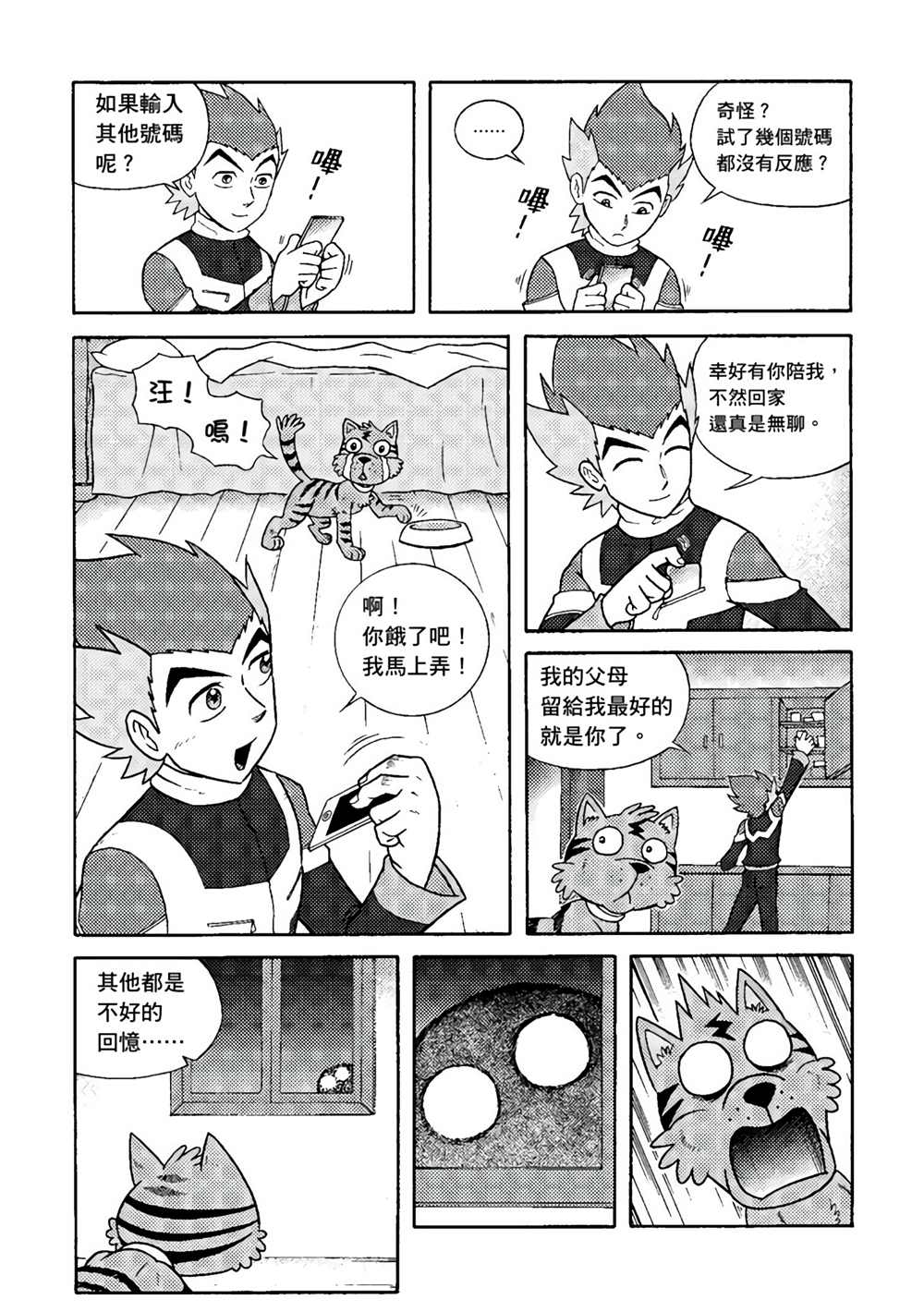 《异形贴纸》漫画最新章节第1卷免费下拉式在线观看章节第【28】张图片